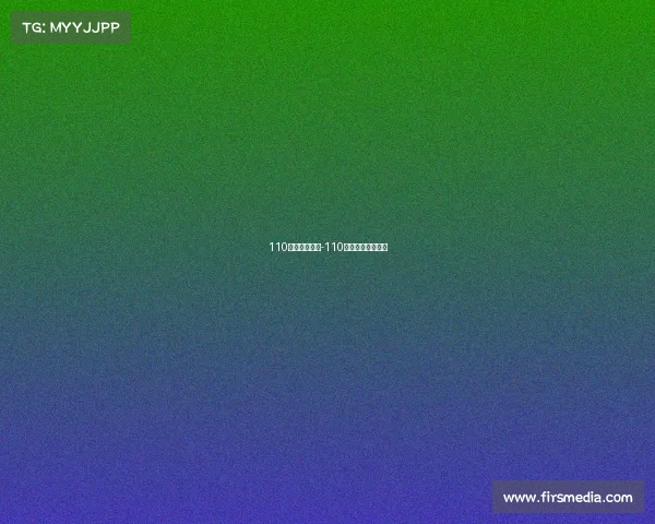 110米栏最新赛事-110米栏最新赛事视频