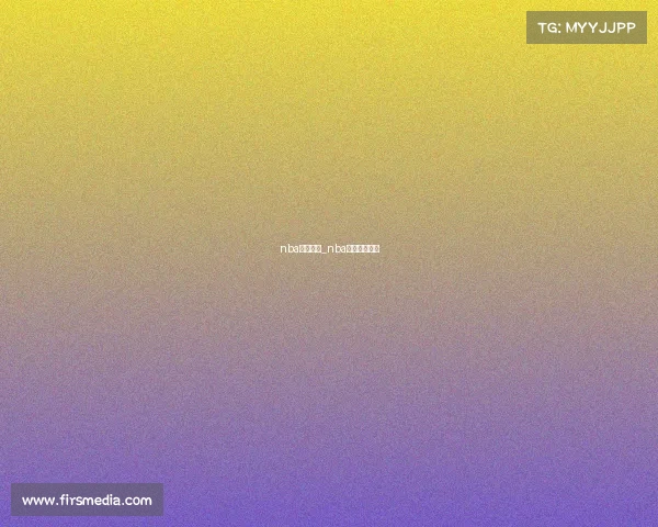 nba关键赛事_nba关键时刻数据