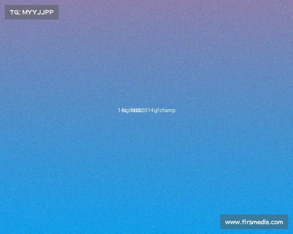 14年glf赛事件、2014 gf champ